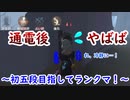 【第五人格】高みを目指す第五人格　part57【IdentityⅤ】【アイデンティティファイブ】