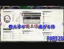 完全初見のガチ初心者だけど難易度ルナティックでいけるっしょ　PART35【ファイアーエムブレム風花雪月】