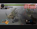 砦蟹との最終攻防【MHP2G】#45(最終回)