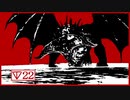 【マイディア教会】ダークソウル2をクリアしたい教祖#22