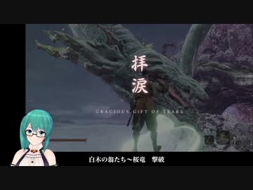 【神楽すず】ボス初見＆撃破テイクまとめ#6【SEKIRO】