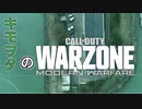 【実況】キモヲタFPSゲーマーがCoD:WARZONE