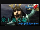最上ボールの使い心地は如何ですか？【戦国BASARA4　皇】　＃52