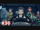 楽園へ行きたくて ゼノブレイド2を初見実況　part36