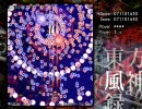 東方風神録 体験版 Lunatic 霊夢B 2.32億(例大祭版)