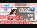 【DOAXVV】エプロン着ちゃったらお姉さんというよりお母さんだよね。【ガチャ実況】