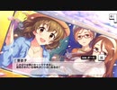 【デレステ】「ススメ！シンデレラロード」(氏家むつみ　/　並木芽衣子)　イベントコミュまとめ