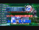 【地球防衛軍4.1】レンジャー INF縛り想定攻略 M23 巨人兵団【ゆっくり実況】