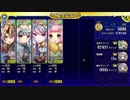 政剣マニフェスティア　キョウトウ(ry　超地獄　437秒　イベボ4人　平均Lv75