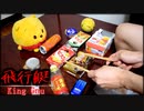 「飛行艇」を家にあったゴミで叩いてみた【King Gnu】