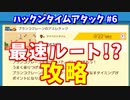 クレーンゲームコースがハックンタイムアタックに！[マリオメーカー2]