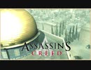 【06】先に２をやってしまった人のASSASSIN'S CREED初見実況プレイ【xbox360】