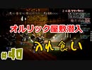 【24歳フリーターの】OCTOPATH TRAVELER【オクトパストラベラー】 part40【俺だけの旅】