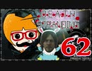 【DEATH STRANDING】善意も悪意も届けるレジェンドポーター！＃62