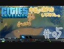 【実況】シティーズスカイラインの市長に就職してみた。【#05】