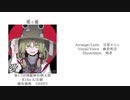 【例大祭17/東方ヴォーカル】愛と憂 / 幻音録【XFD】