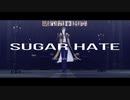 【MMD刀剣乱舞】シュガーヘイト Short.Ver【へし切長谷部】