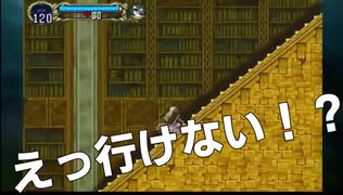 【完全初見】悪魔城ドラキュラX月下の夜想曲で迷子する15【PS4】