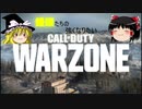 【CoD:WARZONE】饅頭たちの強くなりたいバトルロイヤル【ゆっくり実況】