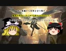 【ゆっくり動画】魔理沙隊長と行く、MTGの昔の次元ツアー 第５回 ドライブインシアター「イニストラード」