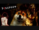 【DreadOut2#04】都市伝説の怪物たちをスマホで除霊するサバイバルアクションゲーム【ホラー】