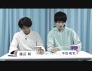 渡辺紘・中田祐矢の「前だけ見てろ！」おまけ#134
