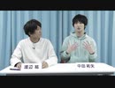 渡辺紘・中田祐矢の「前だけ見てろ！」おまけ#135