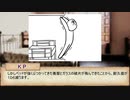 【APヘタリア】はぐれ組がクトゥルフするってよpart6【実卓リプレイ】