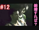 [実況]今更やりたくなった『バイオハザード０・HDリマスター』＃１２