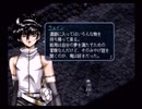 ラ○グリッサー信者による「グローランサーⅡ」実況プレイpart4