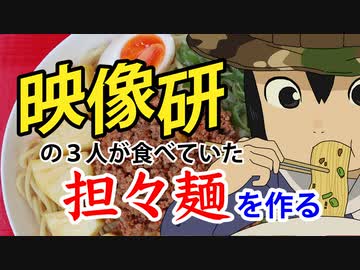 映像研には手を出すな！アニメ9話で浅草氏が食べてたパイン担々麺を作る！