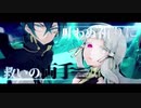 【初投稿】命のユースティティア 歌ってみた/絵空 おと