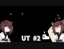 UNDERTALE公式日本語版は初プレイのきりたん達が実況しますpart2