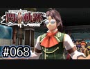 #068 軌跡好きの【閃の軌跡Ⅱ改】実況だよ