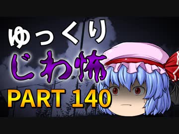 ゆっくり怪談 作業用・睡眠用 じわ怖まとめ 140