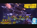 【実況】ボダランPre-Sequelやる！【37】