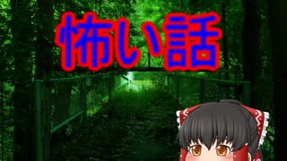 ゆっくり怖い話シリーズ②