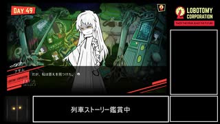 嫌われ者のLobotomy_Corporation 20