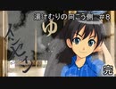 【インセイン】「湯けむりの向こう側」　第八話（完）