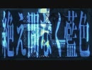 【イヤホン推奨】　絶え間なく藍色　Cover ᓚᘏᗢかるま