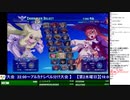 2020-03-11 中野TRF アルカナハート3 LOVEMAX SIX STARS!!!!!! 交流大会