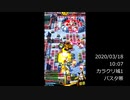 【ボンバーガール】勝てば味方のおかげ♪なセピアさんの全国対戦　その4【カラクリ1】