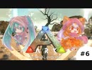 【ARK】ユタラプトルちゃんとタペヤラちゃん【PS4】