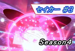 [ポケモン剣盾/Season4]高火力アタッカーバタフリー #3