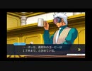 ◉すこぶる真面目に逆転裁判3を実況プレイpart17◉