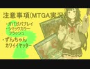 【MTGA】0205_ずん子inアリーナ【VOICEROID実況】