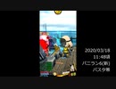 【ボンバーガール】勝てば味方のおかげ♪なセピアさんの全国対戦　番外１【パニラン6】