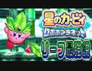 【実況】もう俺、ピンクのロボでいいや【星のカービィロボボプラネット】Part6