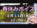 【魔使マオ】春休みボイス2020 宣伝用CM（非公式）