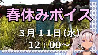 【魔使マオ】春休みボイス2020 宣伝用CM（非公式）